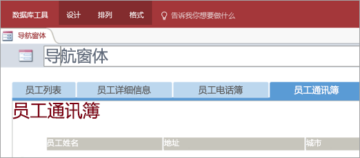 导航窗体的屏幕截图