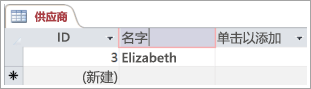 显示带 ID 的两行的供应商表的屏幕片段
