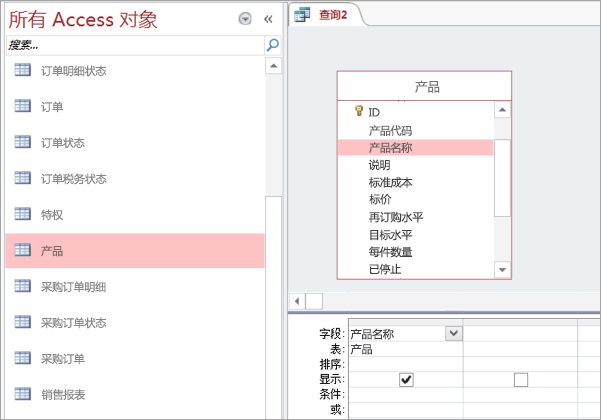 “所有 Access 对象”视图的屏幕截图
