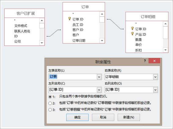 三个表及其联接属性的屏幕截图
