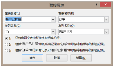 突出显示左侧表单名称的联接属性的屏幕截图