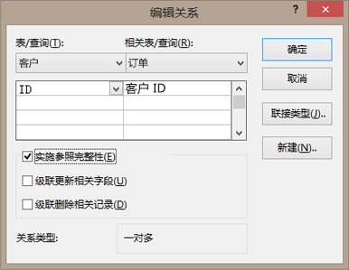 编辑表间现有关系