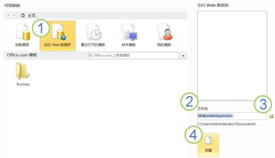 Backstage 视图中“新建”选项卡的功能