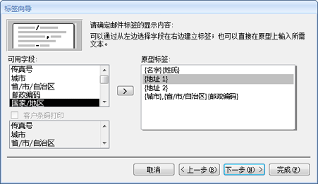 在标签向导中向标签添加字段