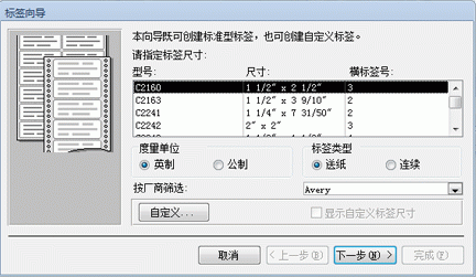 标签向导的第一页