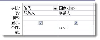 图像显示具有 is null 条件的查询设计器中的条件字段