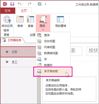 启动功能区上的“启动时”宏命令。