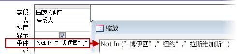 若要显示所有不在英国、美国或法国的联系人，请使用条件“不在 (文本”、“文本”、“文本...”) 