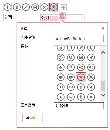 在 Access 应用程序中添加自定义控件