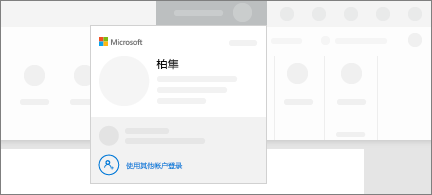帐户切换功能的概念屏幕截图
