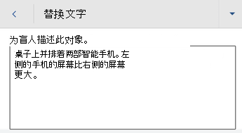 Word for Android 中的“替换文字”对话框。