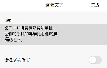 Word for iOS 中的“替换文字”对话框。