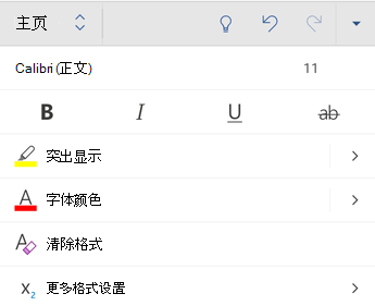 Word for Android中的字体格式设置选项。
