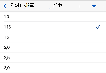Word for iOS 中的行距选项。