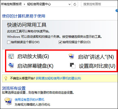 Windows“轻松使用设置中心”对话框，您可以在其中选择辅助技术