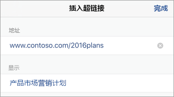 “链接”命令，显示 URL（地址）和要显示文本
