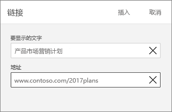 “链接”命令，显示要显示的文本和地址