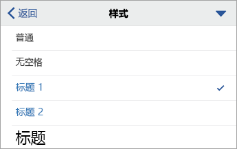“样式”命令，其中“标题 1”处于选中状态