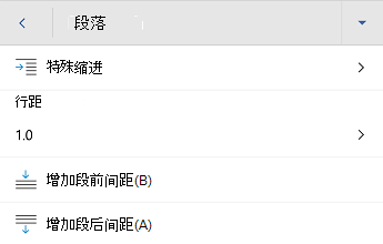 Word for Android段落格式菜单