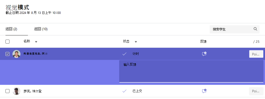 显示反馈的屏幕截图