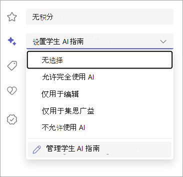 用于设置学生 AI 指南的选项的屏幕截图。