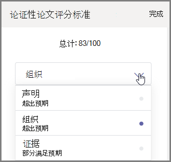 选择要评分的学生作业部分