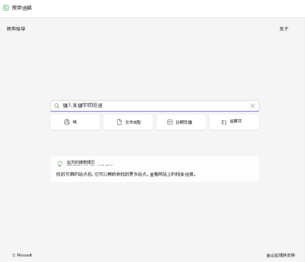 搜索指导