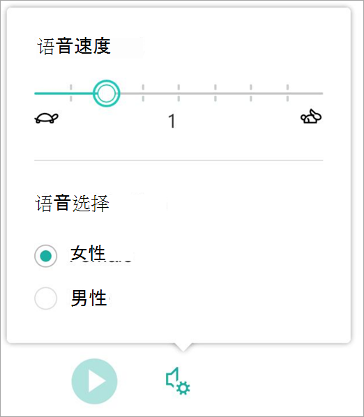 语音速度的屏幕截图。