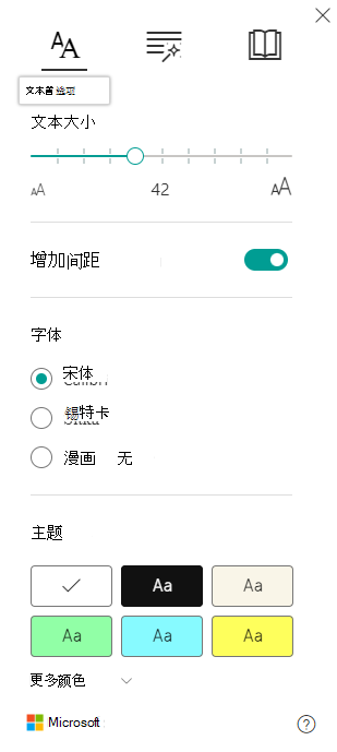 字体设置的屏幕截图。
