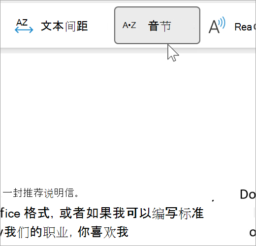 已选择沉浸式阅读器的音节功能的屏幕截图，并在电子邮件中显示几个单词（以音节分隔）。单词建议显示为 rec dot om dot men dot tion