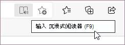 输入沉浸式阅读器
