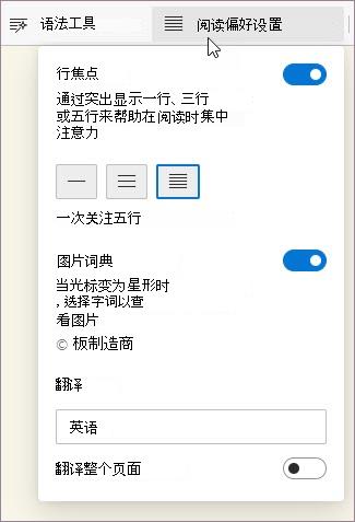 在 沉浸式阅读器 中读取首选项