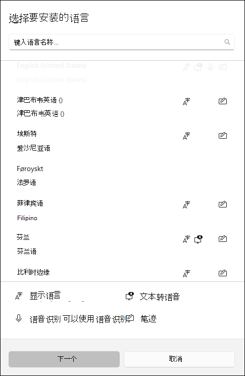 可在Windows 10设置中下载的语言包的屏幕截图。