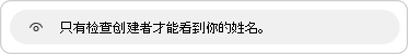 响应检查时提供隐私说明