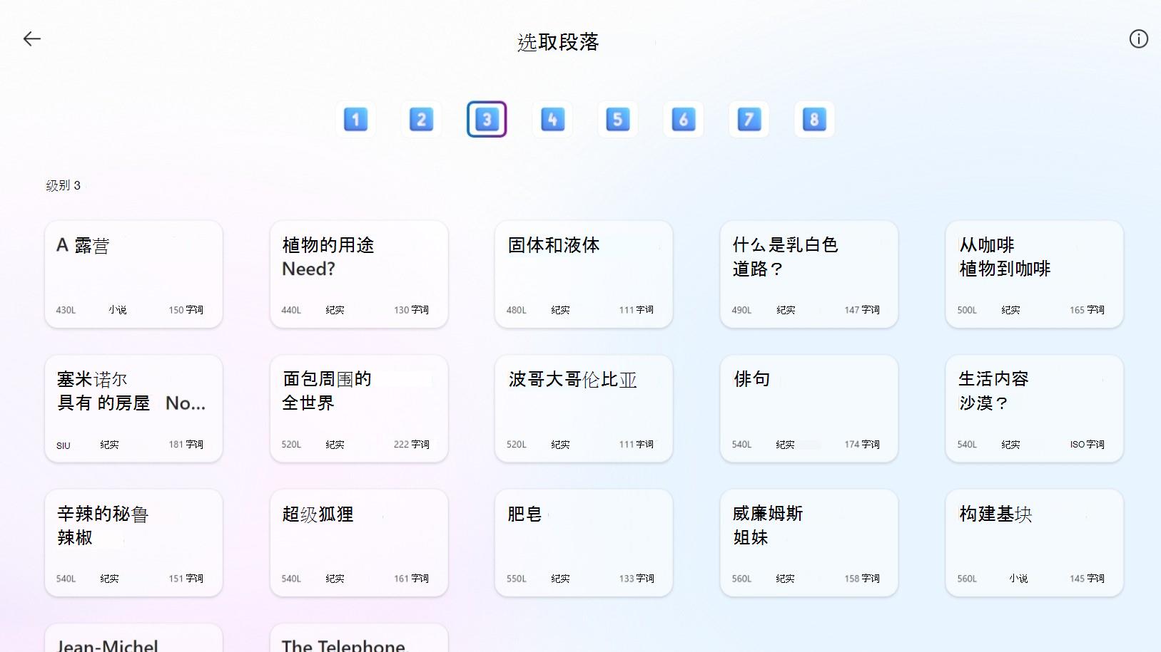阅读段落