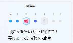 阅读连胜