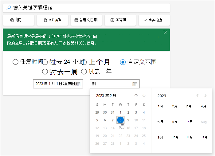 选择自定义范围后日期选择工具的屏幕截图。