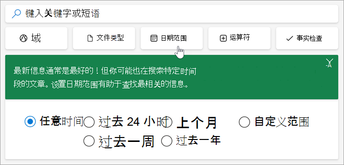 日期范围选项的屏幕截图：过去 24 小时、过去一周、过去一个月、过去一年、自定义范围。