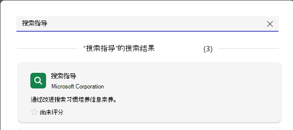 显示搜索指导的屏幕截图。