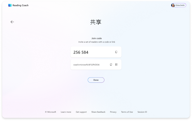 包含加入链接和代码的简单共享页面