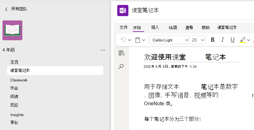 课堂笔记本