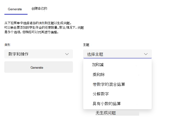 “生成”选项卡的屏幕截图。