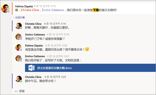 “对话”选项卡中学生之间的对话。