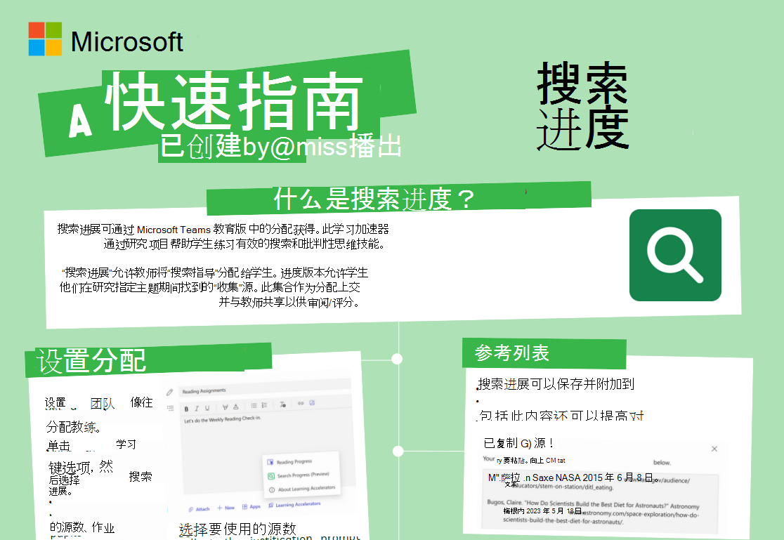 搜索进度的屏幕截图。