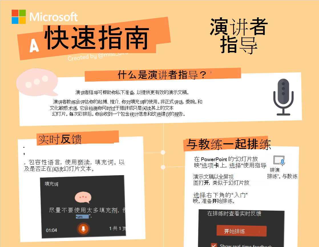 演讲者指导的屏幕截图。
