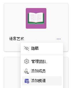 显示添加通道的屏幕截图。