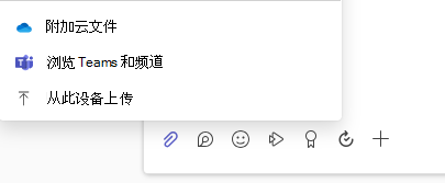 显示“文件附件选项”菜单的屏幕截图。