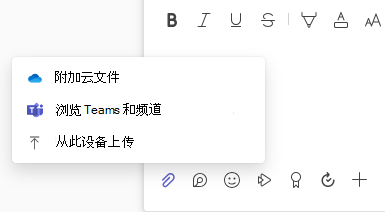 显示“文件附件”菜单的屏幕截图，其中包含上传和云文件选项。