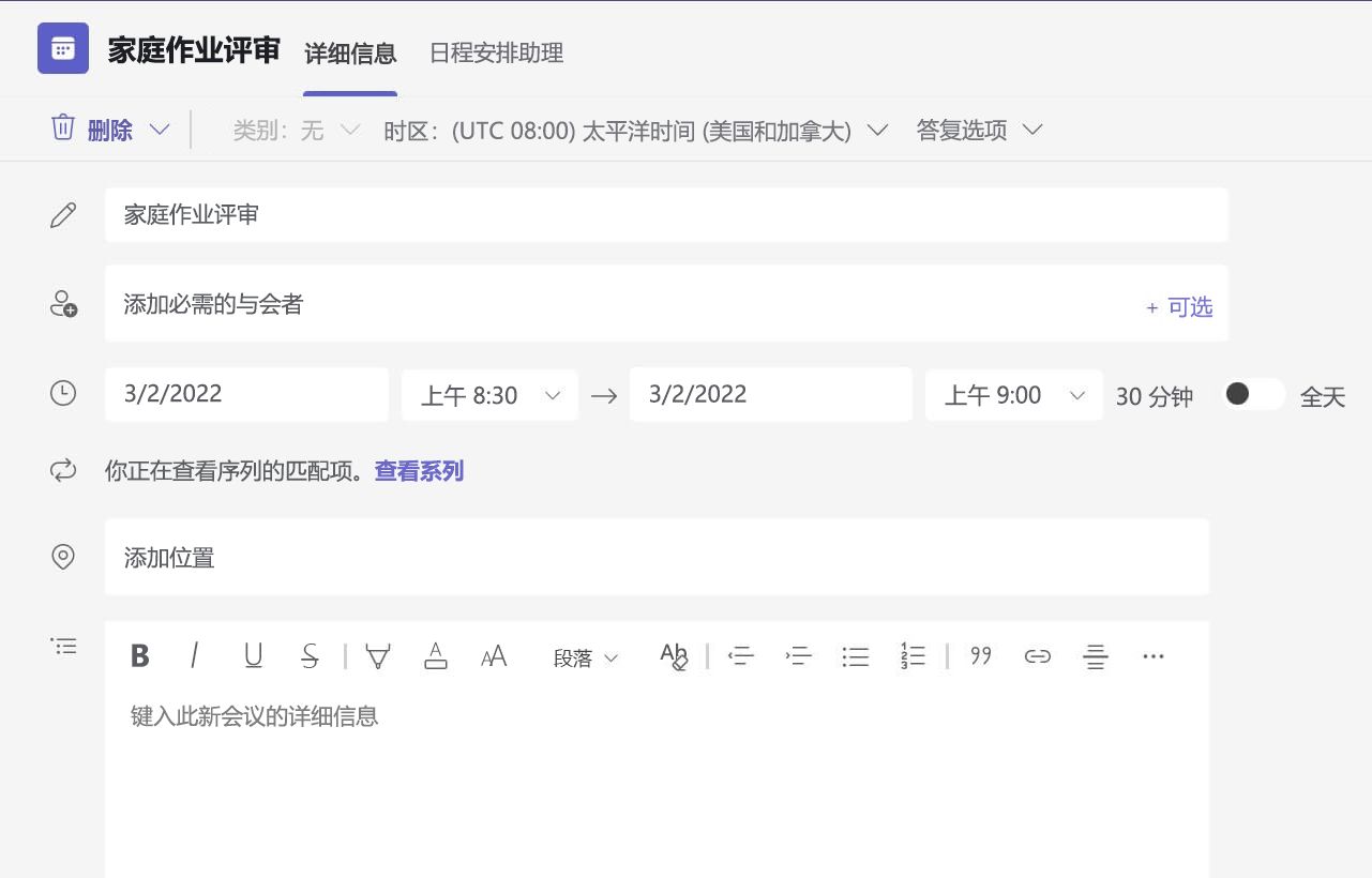 Web 版 Teams 中没有会议详细信息的屏幕截图。