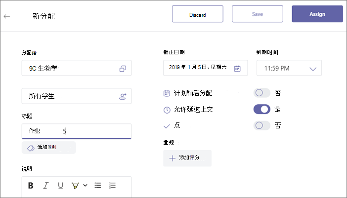 填写作业的所有详细信息，然后单击“布置”按钮。